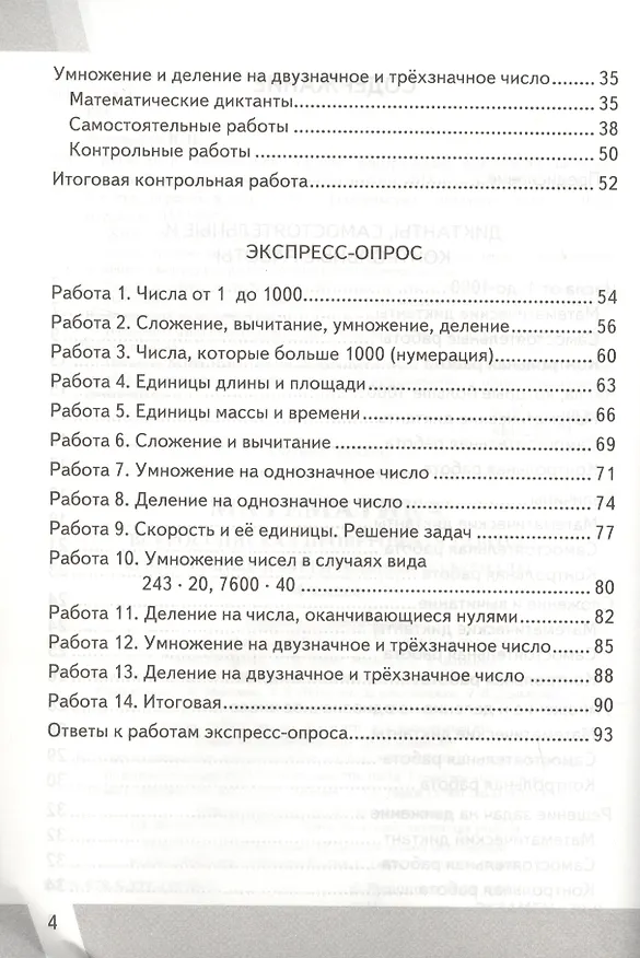 Книга Математика 4 кл. (+3,4,5,6 изд.) (мКИМ ВПР) Рудницкая (ФГОС) (Виктория Рудницкая) — 3