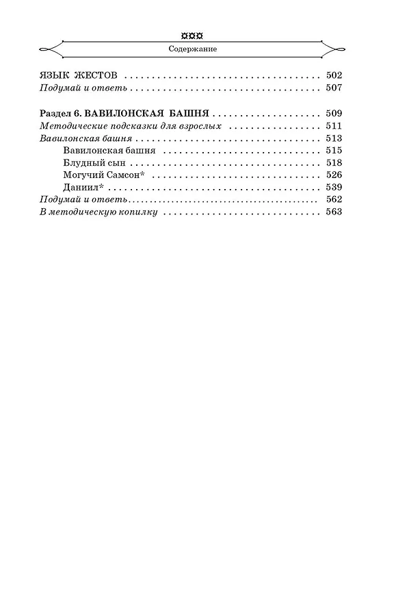 Книга Полная хрестоматия для начальной школы. 1-4 классы. В 2-х книгах. Книга 1 (Агния Барто, Самуил Маршак) — 14