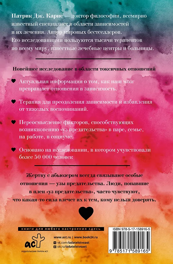 Книга Узы предательства. Уйти невозможно остаться (Патрик Карнс) — 2