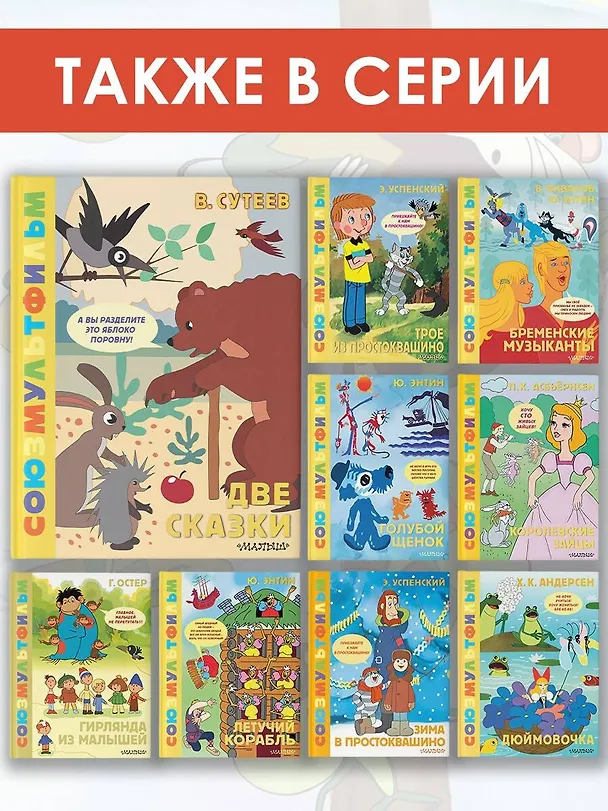 Книга Две сказки (Владимир Сутеев) — 8