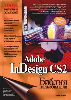 Adobe InDesign CS2 — 2096295 — 1