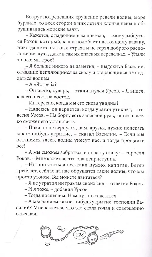 Книга Король воздуха (Эмилио Сальгари) — 3