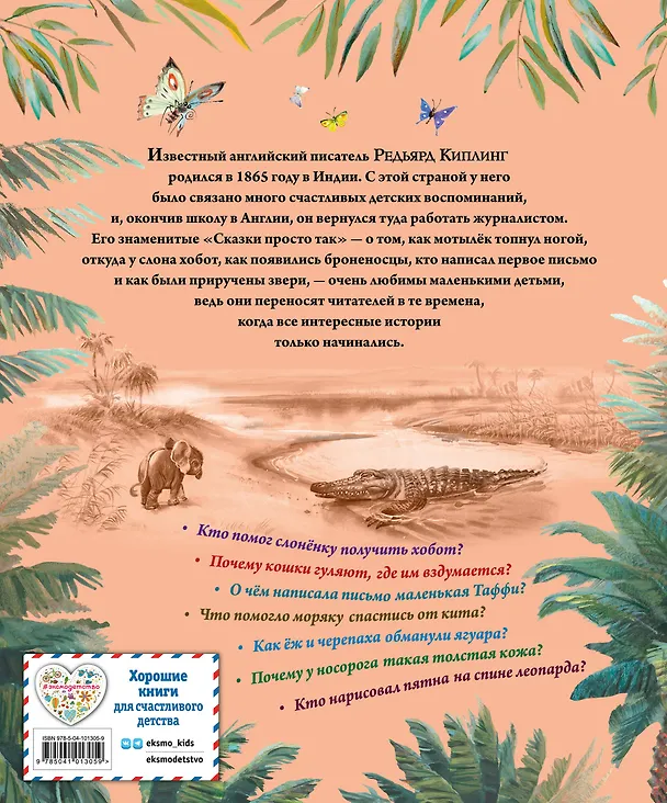 Книга Сказки (ил. В. Канивца) (Редьярд Киплинг) — 2