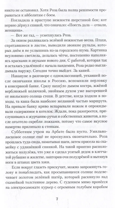 Книга Дата С: Когда жизнь начинается заново (Айгуль Клиновская) — 4