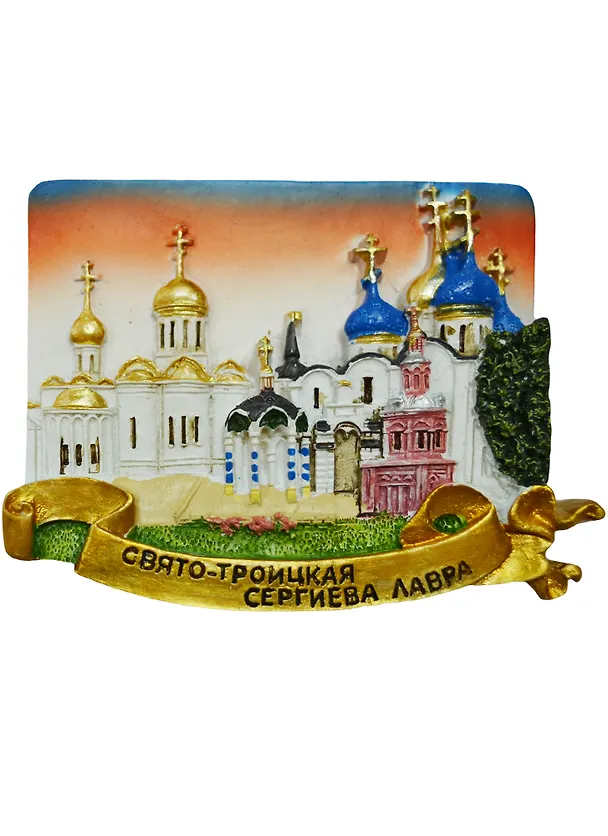 Магнит Сергиев Посад Свято-Троицкая Сергиева Лавра Панорама (полистоун) (022-08-31K5-BRW) 2568867 — 1