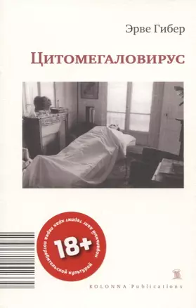 ЦИТОМЕГАЛОВИРУС — 2756870 — 1