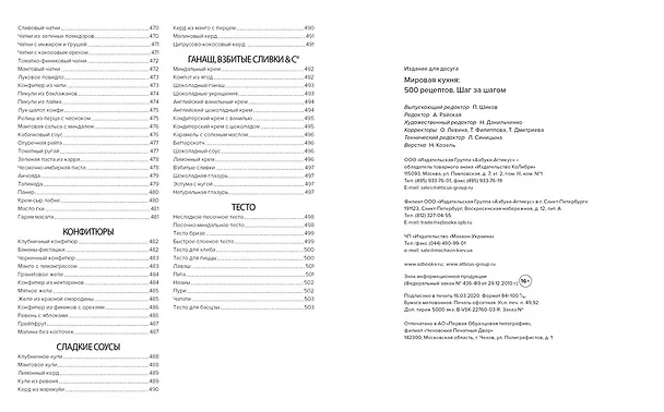 Книга Мировая кухня. 500 рецептов. Шаг за шагом (Марианна Манье-Морено) — 18