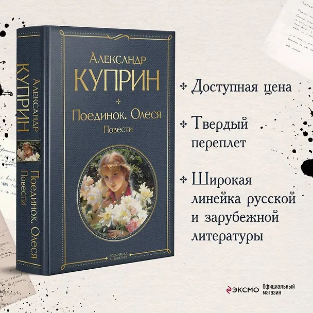 Книга Поединок. Олеся. Повести (Александр Куприн) — 6