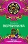 Кольцо с тайной надписью : роман — 2447817 — 1