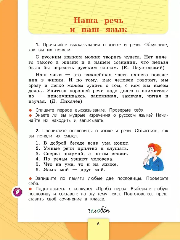 Книга Русский язык. 4 класс. Учебник (Комплект из 2 книг) (Валентина Канакина, Всеслав Горецкий) — 6