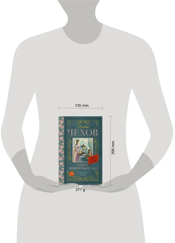 Книга Чайка. Вишневый сад (Антон Чехов) — 9