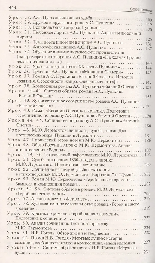 Книга Поурочные разработки по литературе. 9 класс: универсальное издание. 4 -е изд.,перераб. и доп. (Ираида Золотарева) — 9