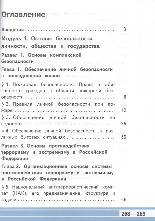 Книга Основы безопасности жизнедеятельности. 11 класс. Учебник. В 3-х частях. Часть 1. Базовый уровень (для обучающихся с нарушением зрения) () — 2
