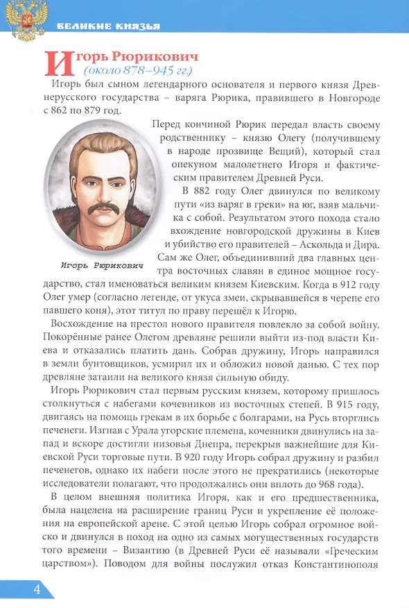 Книга Великие князья (Олег Бойко) — 5