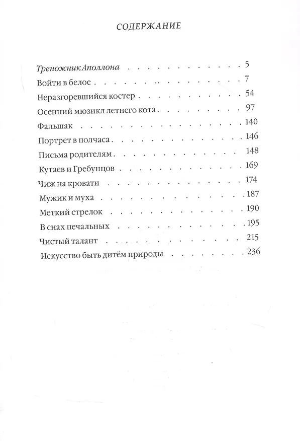 Книга Войти в белое (Андрей Медведев) — 2