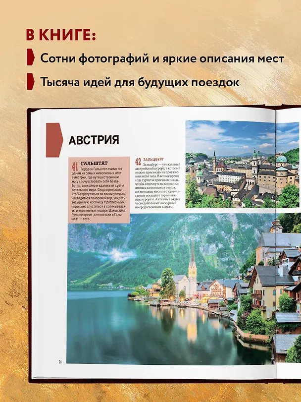Книга 1000 лучших мест планеты (в коробе) () — 8