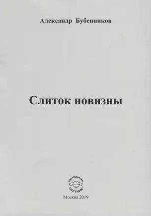 Слиток новизны — 2725823 — 1