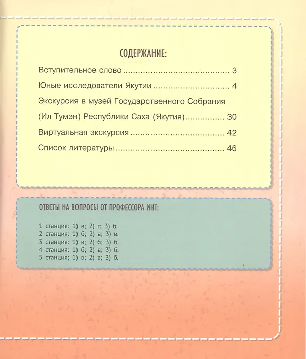 Книга Книга юного политика () — 2