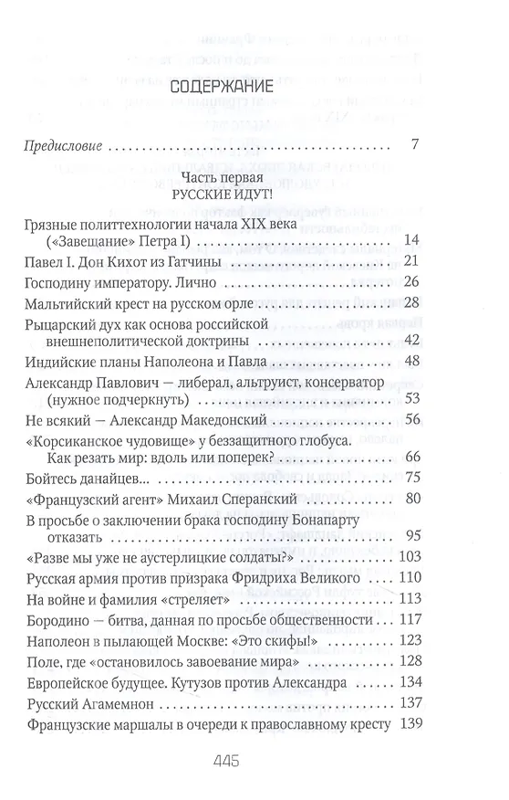 Книга Россия и Запад: от Павла I до Александра II (Петр Романов) — 2