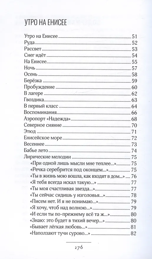 Книга Избранные стихи и проза (Игорь Гребцов) — 3