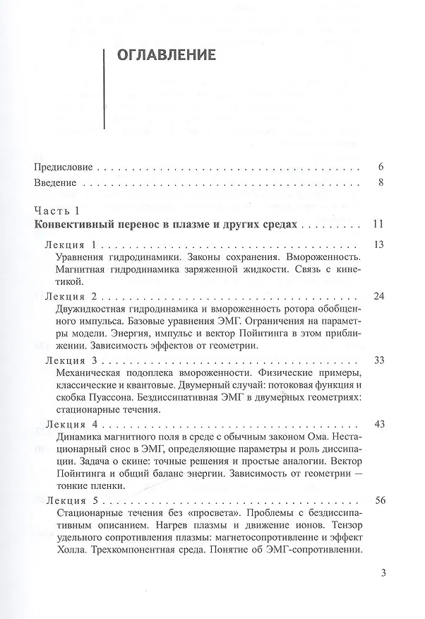 Книга Лекции по явлениям переноса в плазме: учебное пособие () — 2