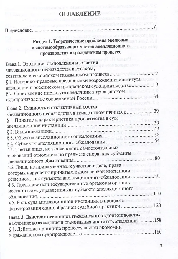 Книга Теоретические и практические проблемы апелляционного производства в гражданском процессе (Рафаиль Шакирьянов) — 3