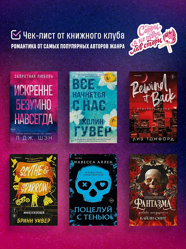 Книга Запретная любовь. Искренне. Безумно. Навсегда (#1) (Л.Дж. Шэн) — 9