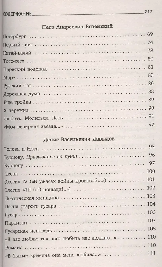 Книга Поэты пушкинской поры : Стихотворения русских поэтов первой трети XIX века. (Евгений Баратынский) — 4