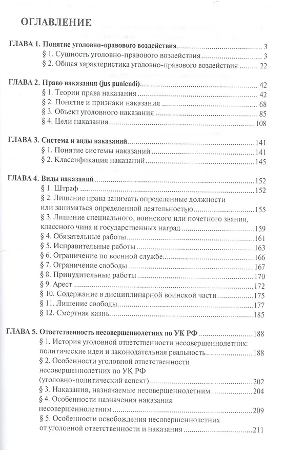 Книга Уголовно-правовое воздействие. Монография (Алексей Рарог) — 2