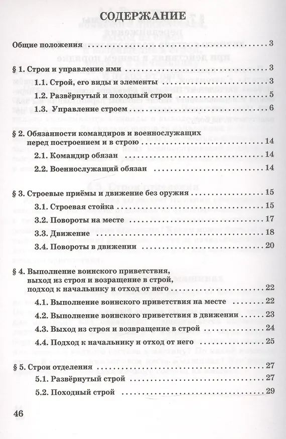 Книга Строевая подготовка. Учебное пособие () — 2