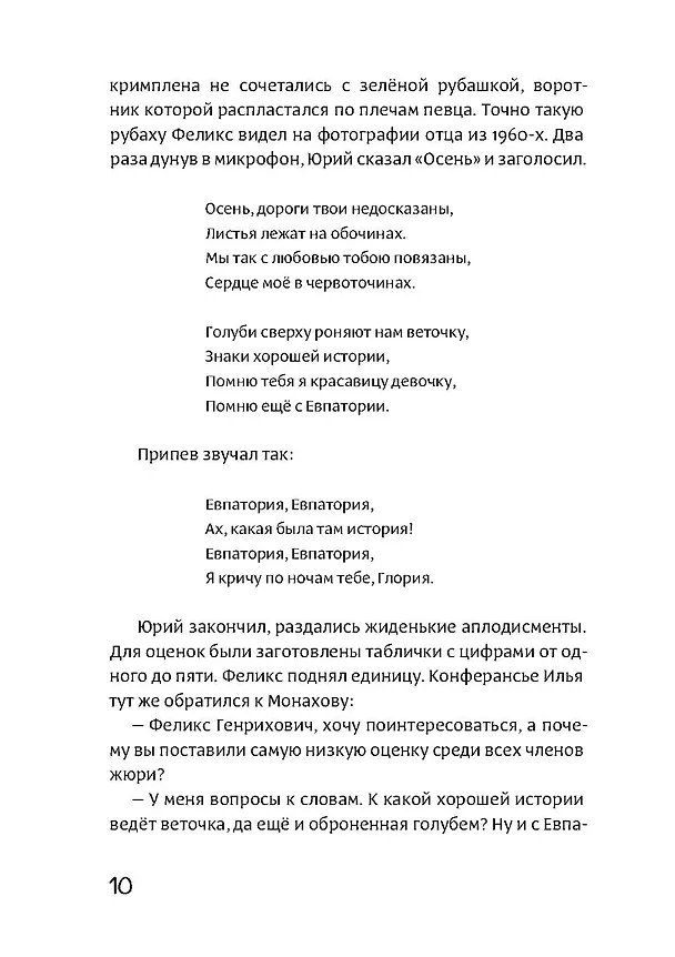 Книга Тетерев мечты (Михаил Шахназаров) — 10