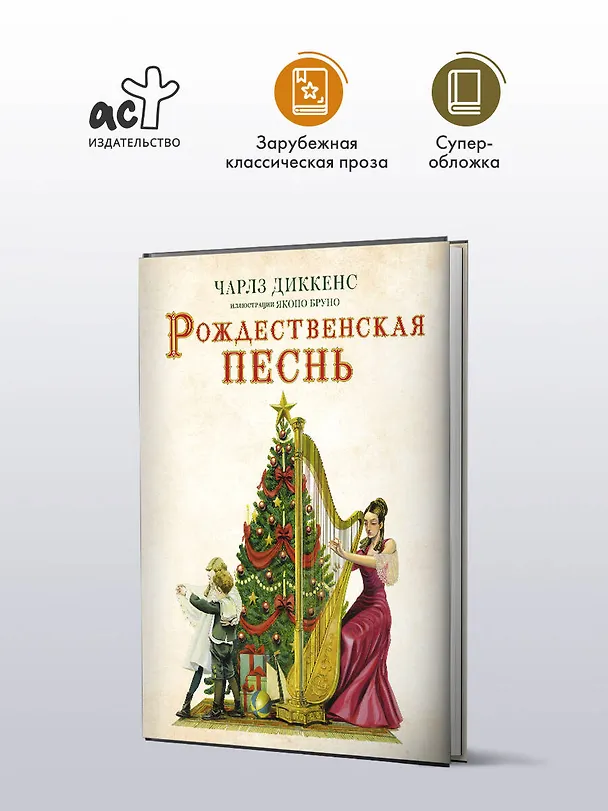 Книга Рождественская песнь (Чарльз Диккенс) — 4