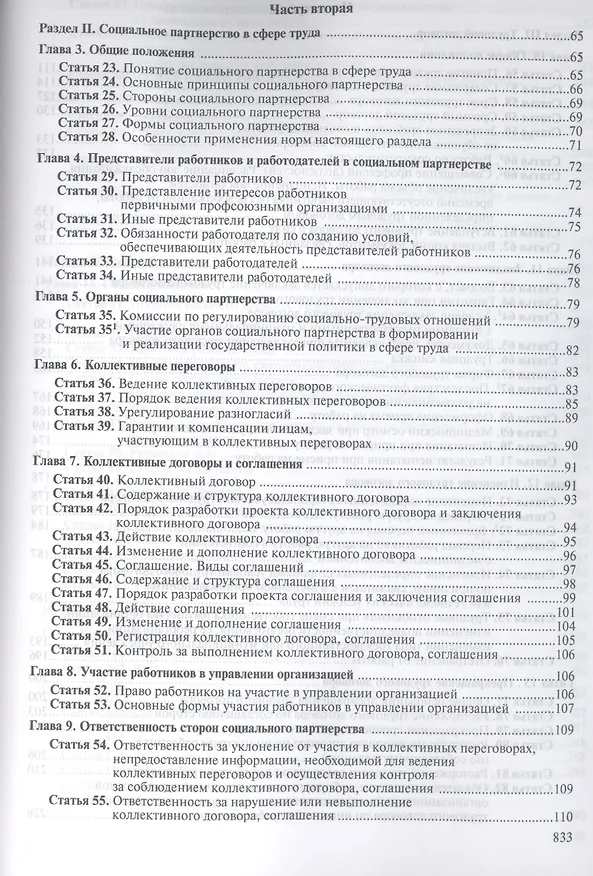 Книга Коммент. к Трудовому кодексу РФ. - 3 изд. (Александр Куренной) — 10