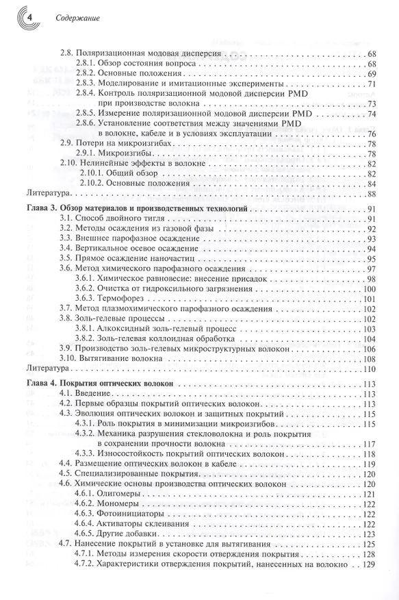 Книга Справочник по специализированным оптическим волокнам () — 3