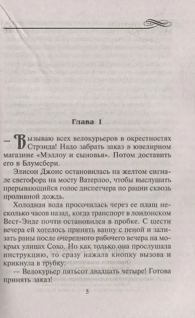 Книга Отложенная свадьба (Хайди Райс) — 2