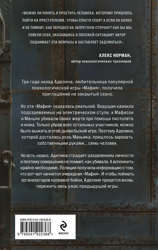 Книга Закрытый сеанс (Ксения Пашкова) — 2