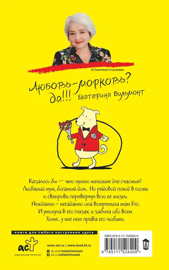 Книга Бред сивого кобеля (Екатерина Вильмонт) — 2