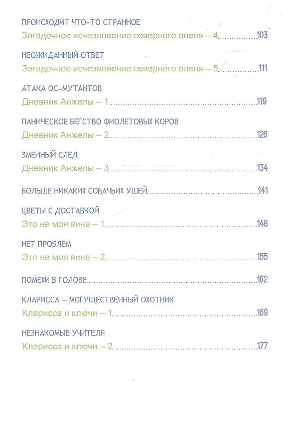 Книга Опасный прыжок. Рассказы для детей. Т.2 (Джерри Томас) — 2
