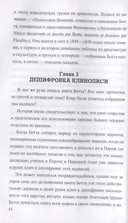Книга Боги, гробницы, ученые. Книга Башен и Книга Ступеней (Курт Вальтер Керам) — 3