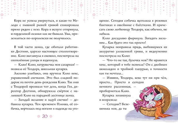 Книга Мелоди. Мечта сбывается. Кн.1 (Даниэлла Стар) — 6