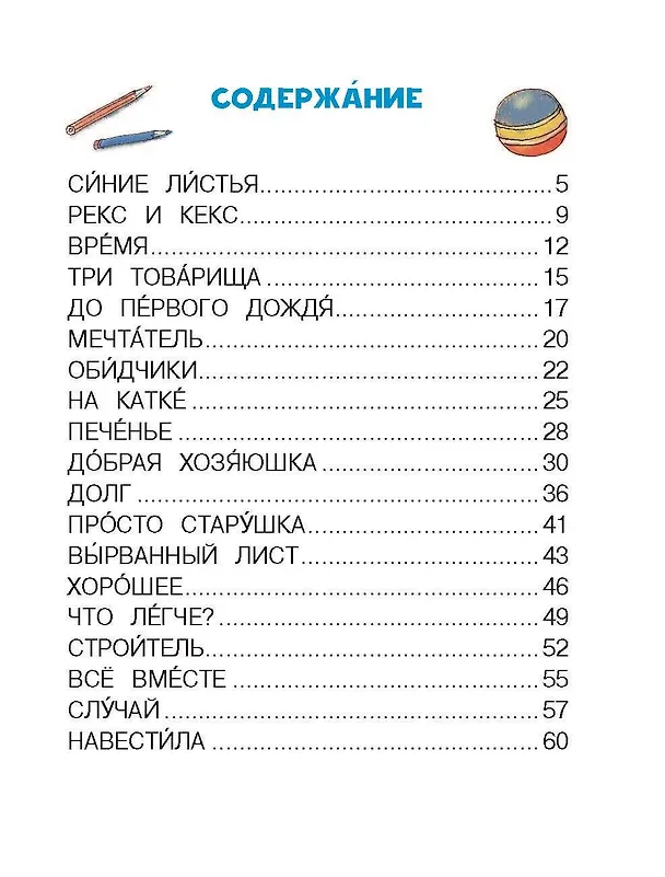Книга Синие листья (Валентина Осеева) — 12