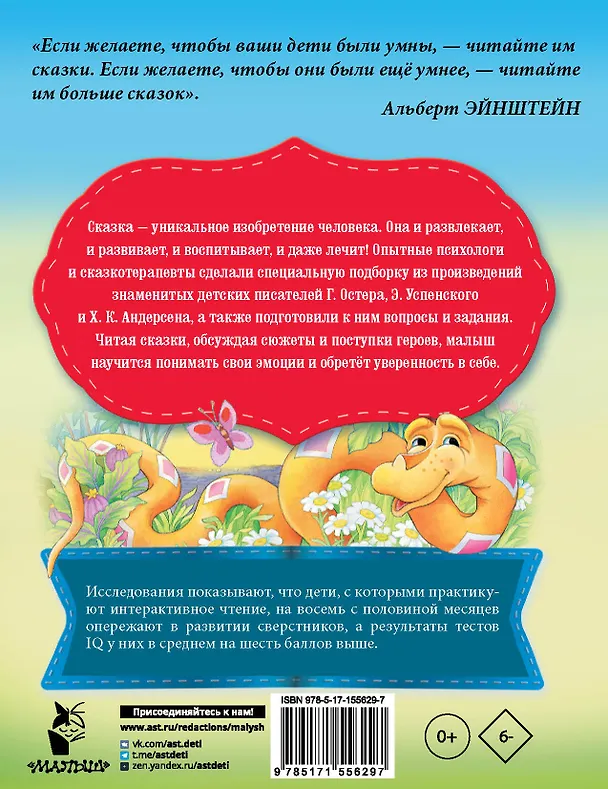 Книга Сказки для стеснительных детей (Ганс Христиан Андерсен, Григорий Остер) — 2