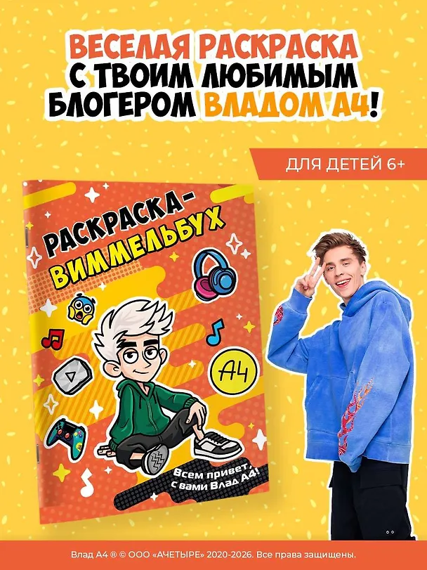 Книга Влад А4. Раскраска-виммельбух () — 4