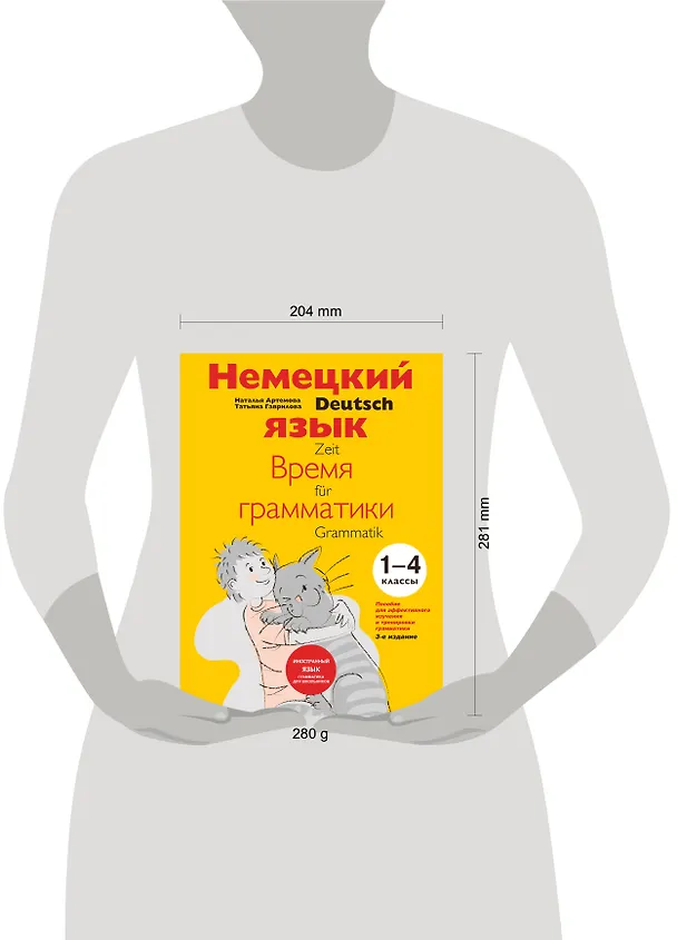 Книга Немецкий язык Время грамматики (2,3 изд) (мУрокИвШ) (2 вида) Артемова (Наталья Артемова) — 13
