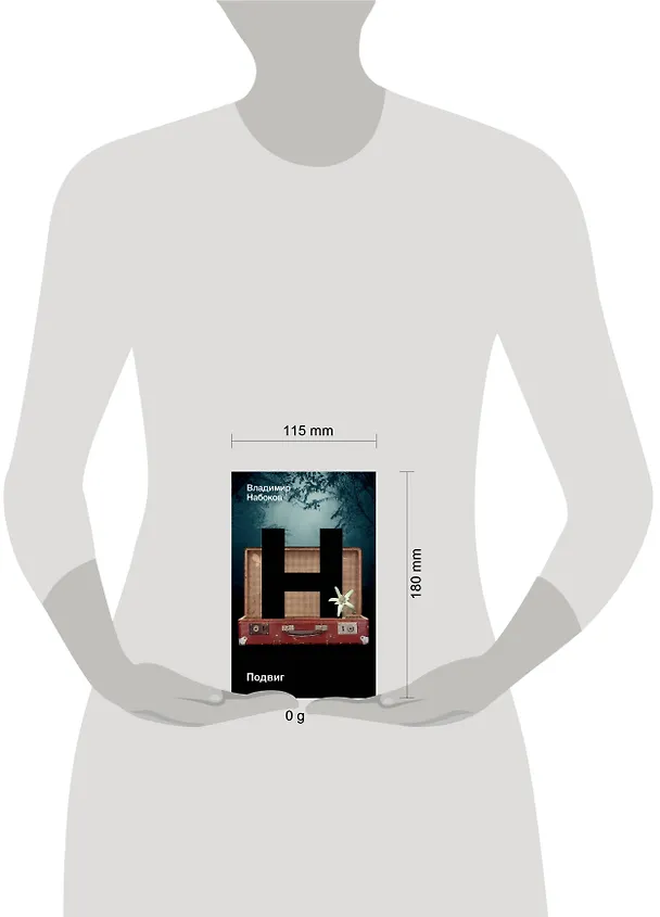 Книга Подвиг (Владимир Набоков) — 6