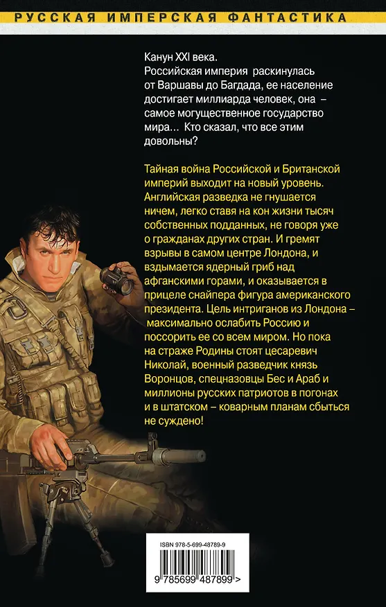Книга Адепты стужи : фантастический роман : в 2-х кн. Кн.2. : Под прицелом (Александр Афанасьев) — 2