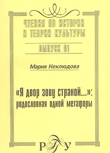 "Я двор зову страной…": родословная одной метафоры. Выпуск 61