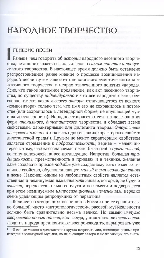 Книга История русской музыки. Музыка после Октября. Еврейская национальная школа в музыке (Леонид Сабанеев) — 4