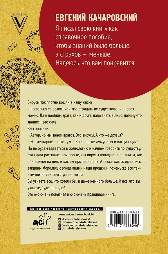 Книга Иммунитет умнее мозга: главная система нашего организма (Евгений Качаровский) — 2