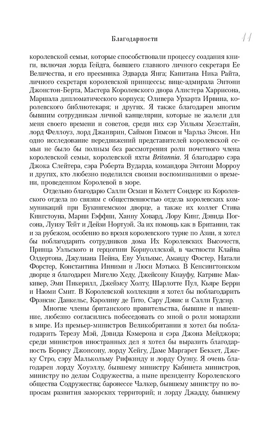 Книга Елизавета II. Королева мира. Монарх и государственный деятель (Роберт Хардман) — 10